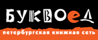 Скидка 10% для новых покупателей в bookvoed.ru! - Россошь